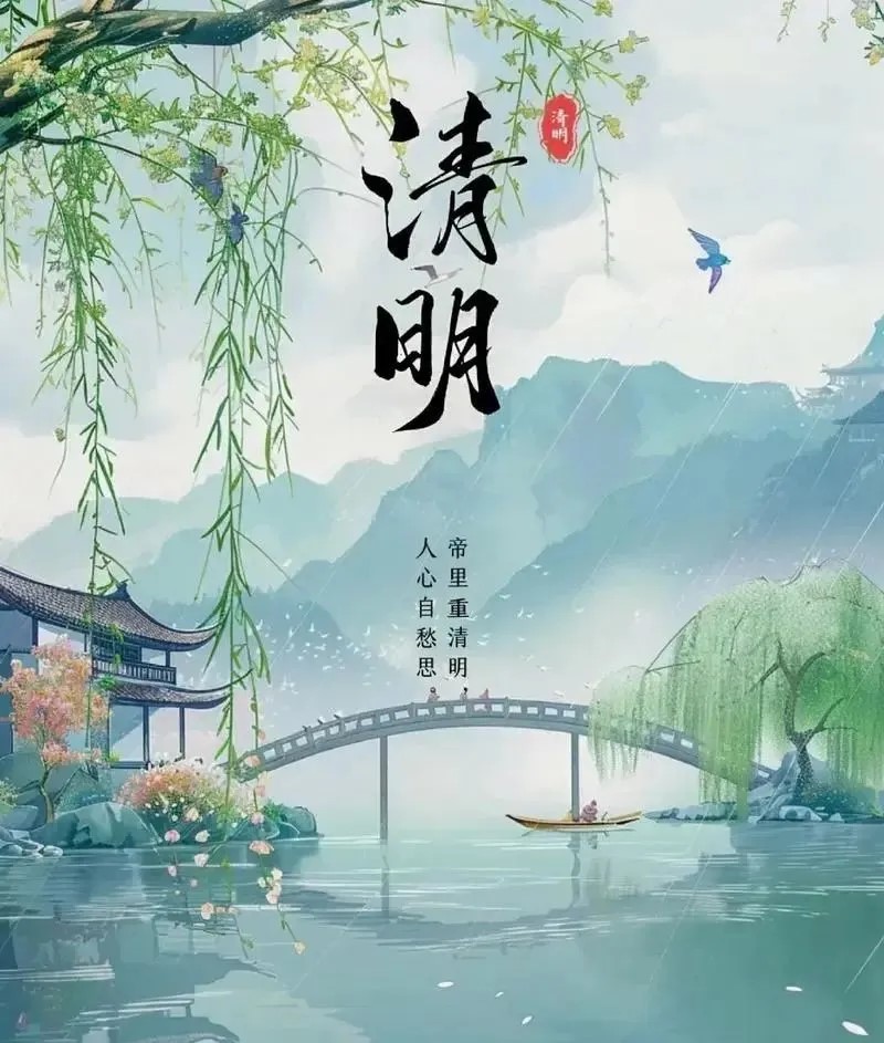 清明时节，天地阳气升发、万物复苏的关键时节，养生重在疏肝健脾、防风祛湿