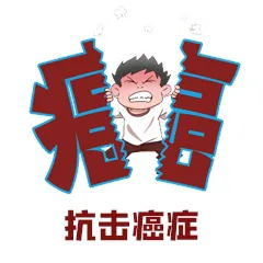 抗癌真相:打破5大谣言!