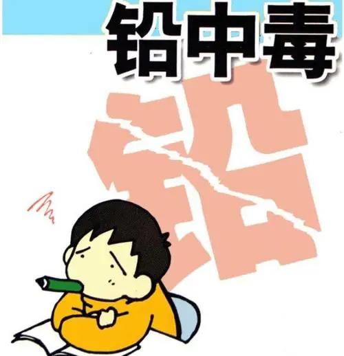 铅中毒毁掉孩子一生!家里这5个角落比二手烟更危险(图1) 640 (8)(1).jpg