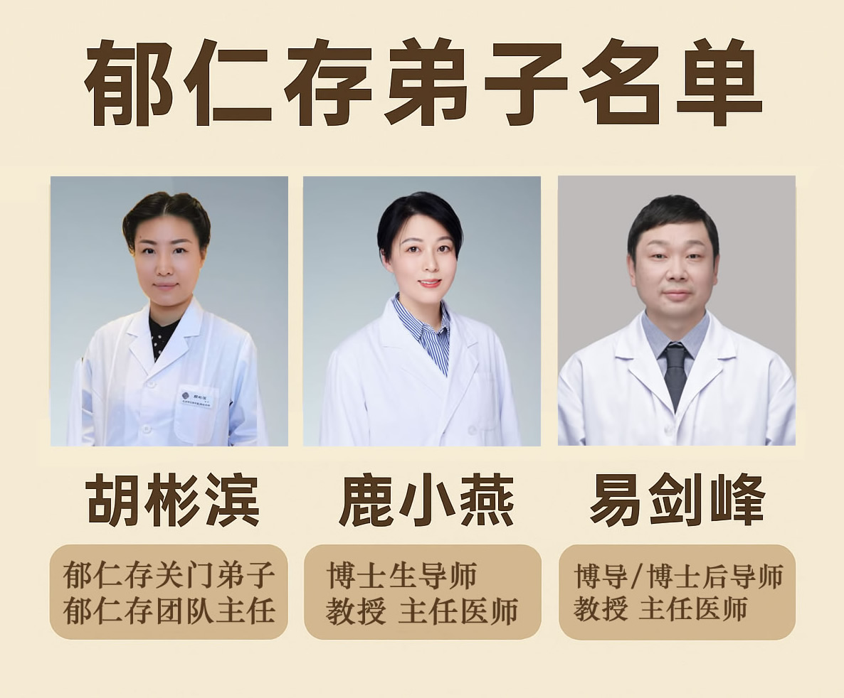 郁仁存弟子(图1) 郁仁存弟子名单.jpg